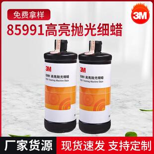 3M高亮抛光细蜡85991汽车漆面抛光 家具地板抛光