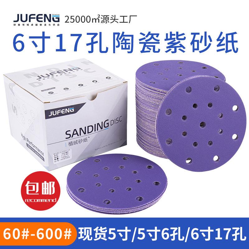 陶瓷紫砂6寸17孔汽车打磨砂纸5寸6孔抛光干磨片圆盘自粘植绒砂纸
