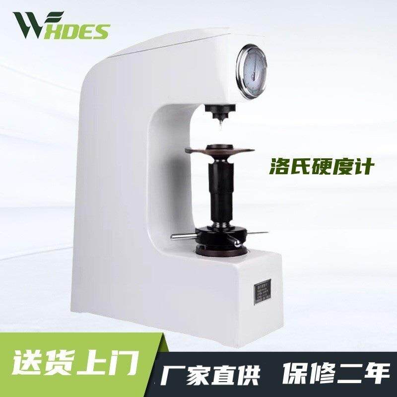 洛氏硬度计HR-150A 台式硬度机 金属热处理紧固件螺丝检测硬
