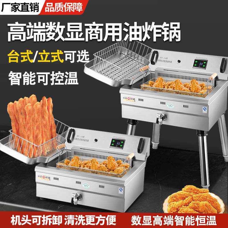 新款炸油条锅商用电热恒温炸鸡炉大容量油炸炉土豆洋芋炸串油条机