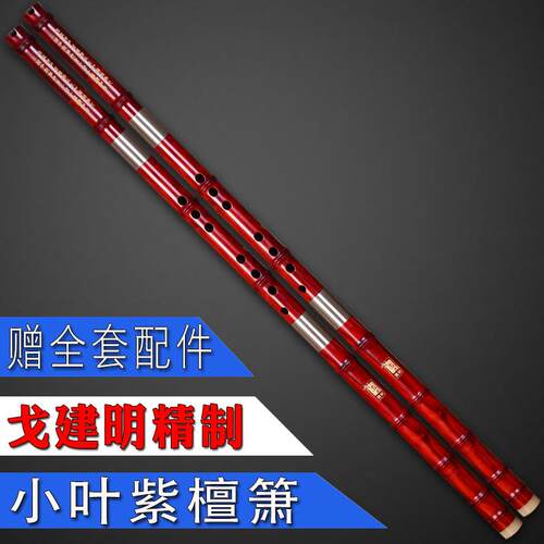 小叶紫檀箫实木箫 洞箫 箫 乐器G调F调送配件