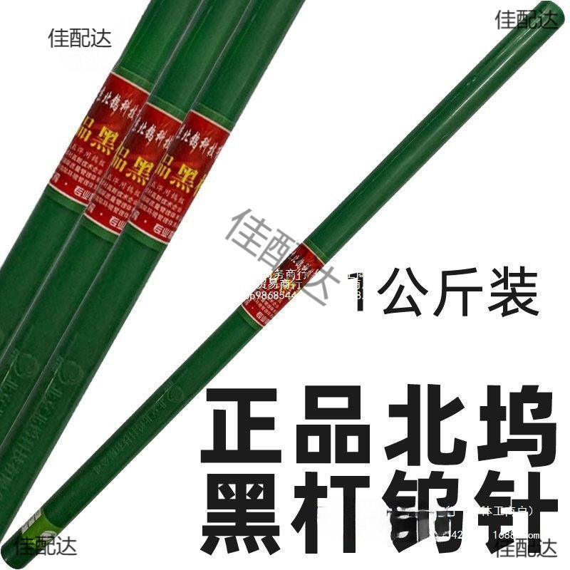 北京北坞钨针电极乌针棒1.6氩弧焊钨针钨极针黑杆钨棒450mm乌极针