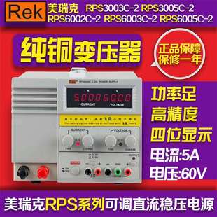 数显直流电源 60V 直流电源 美瑞克RPS6005C 新款