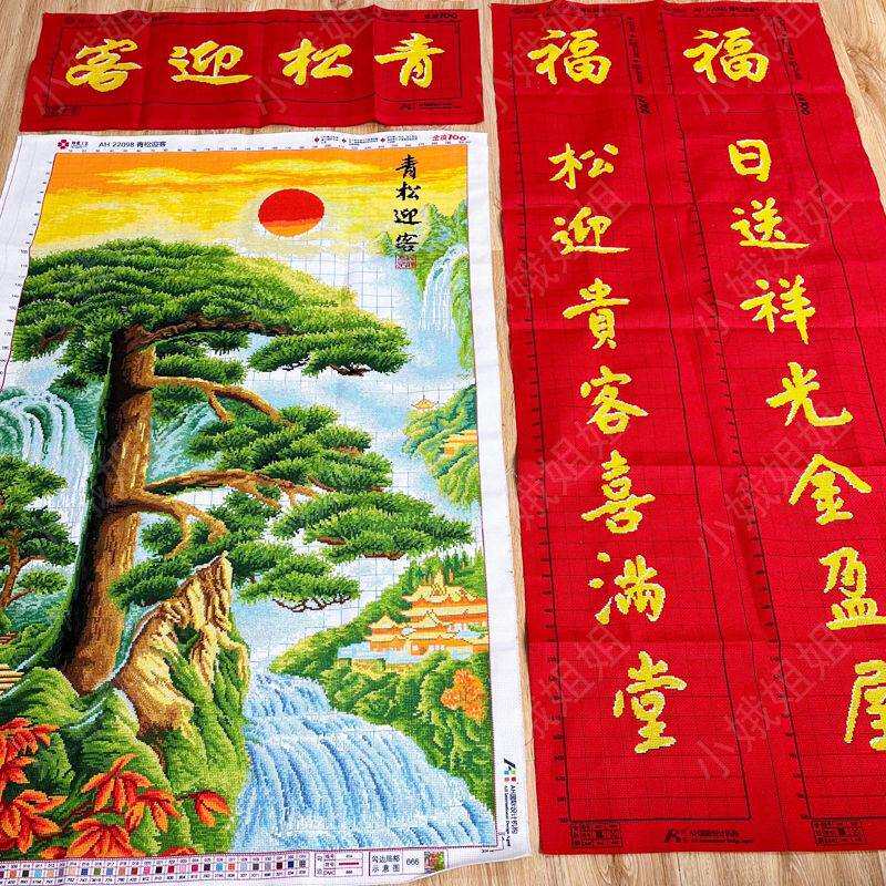 迎客松中堂十字绣成品不带框纯手工已绣好的2025新款客厅书法字画