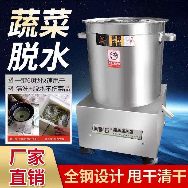 蔬菜脱水机器小样菜馅甩干机肉类挤水器饺馅甩干机酒店商用大型