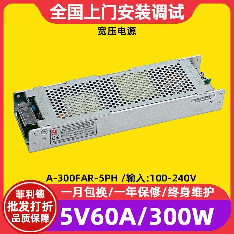 创联A-300FAR-5PH电源全彩电子屏led显示屏广告屏5V60A变压器