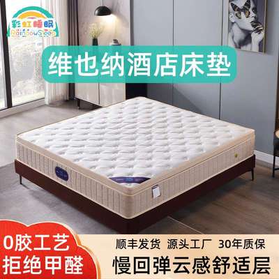 维也纳酒店乳胶床垫家用卧室床垫软垫记忆棉床垫公寓民宿席梦思