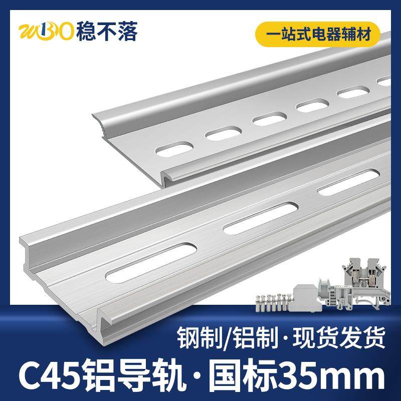 C45铝合金电气导轨断路器DIN卡轨U型DZ47开关安装35mm