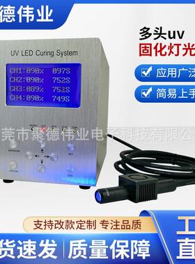 4点uv光源智能操作油墨无影UV胶水固化机风冷紫外led点光源