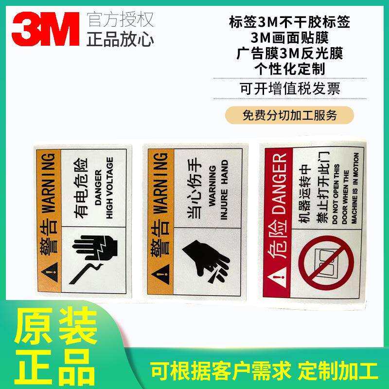 3M不干胶标签3M画面贴膜广告膜3M反光膜个性化加工