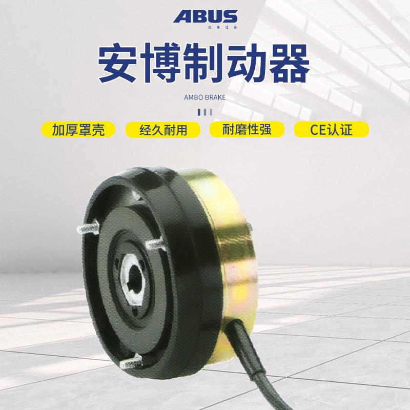 德国安博ABUS电动钢丝绳环链葫芦电磁刹车大车小车起升用 制动器图片