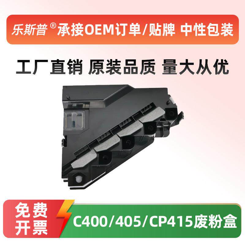 【顺丰】适用富士施乐VersaLink C400 C405废粉盒WorkCentre 6605