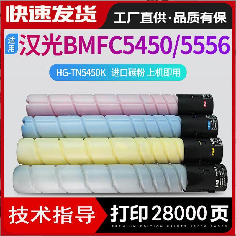 适用 汉光TN5456K粉盒HGF C5456碳粉复印机墨盒硒鼓彩色墨粉C5556