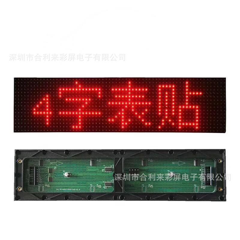 LED表贴显示屏单元板F3.75P4.75 304*76MM值班窗口四字显示屏模组