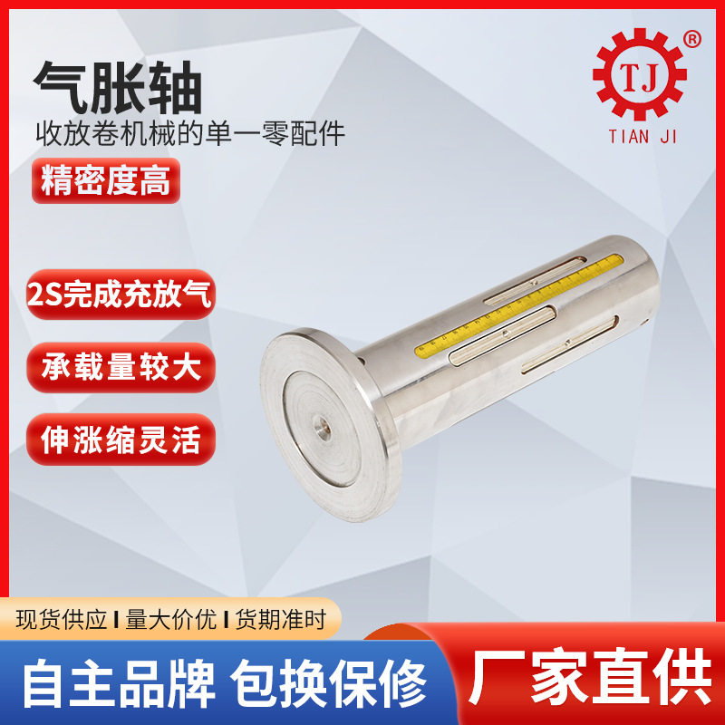 厂家直销凸键式气胀轴键条式气涨轴收卷棍纺织机复卷式气胀轴