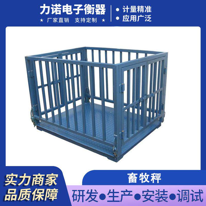 力诺 1-2吨牲畜平台秤 称猪牛带围栏电子地磅防滑防抖畜牧秤直销