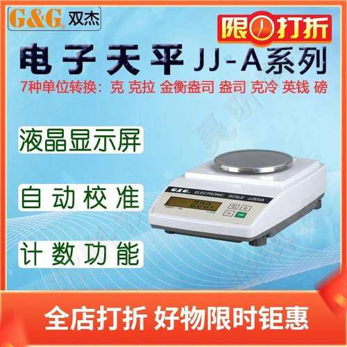 双杰电子天平JJ200A电子秤JJ300A电子称JJ500A台桌秤商用高精密称