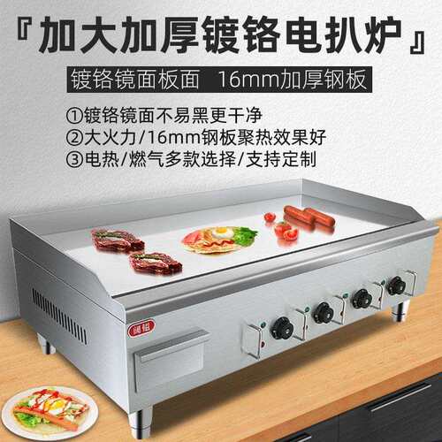阔以电扒炉商用不黑煎牛排铁板烧鱿鱼烤冷面机鸡蛋罐饼手抓饼机器