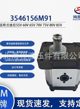 3546156M91 适用Landini兰迪尼55V 60V 65V 70V 75V 80V 85V