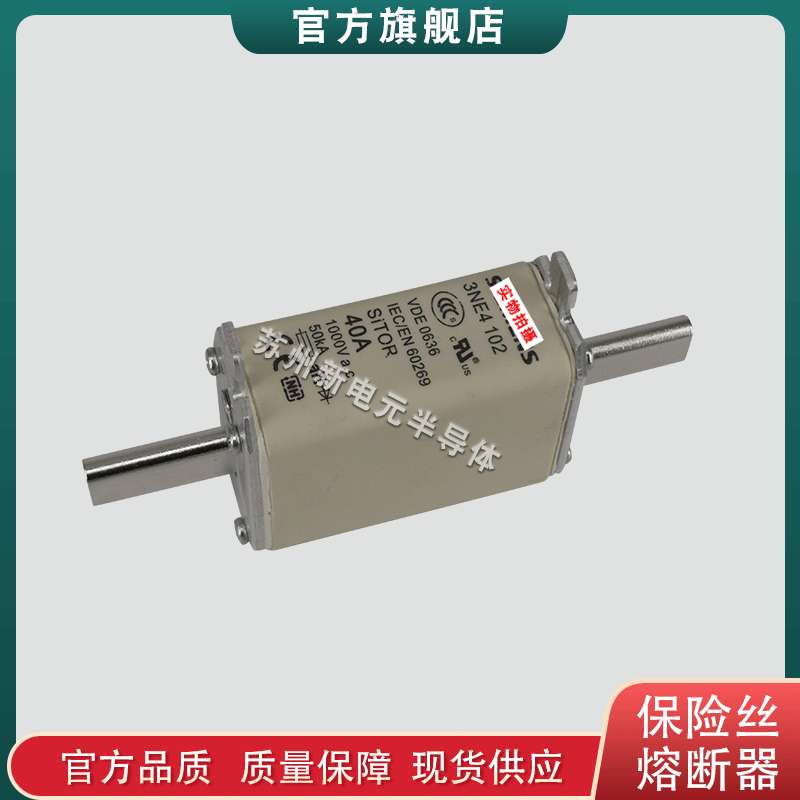 快速熔断器保险丝3NE4330-6B 3NE4333-6B 3NE4334-6B 3NE4337-6