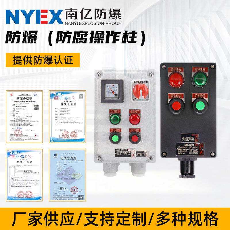 供应BZC防爆操作柱 壁挂式 铸铝 就地远程操作箱仪表启动停止急停