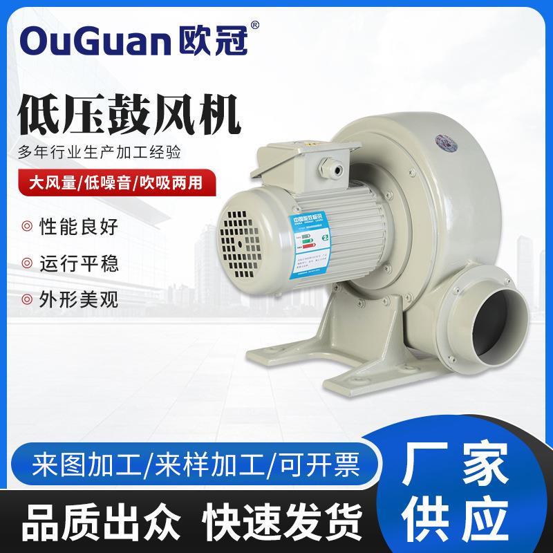PF100-05(0.4KW)广东欧冠低压风机冷却散热鼓风机抽风机大功率