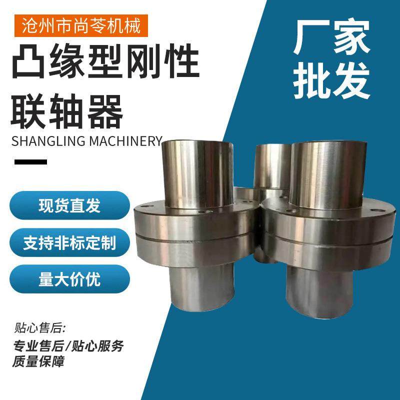 电机对轮刚性联轴器背靠厂家重型机械传动轴轴系连接凸缘联轴器
