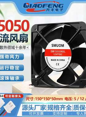 SMUOM DC 15050风机滚珠两线三线四线12V24V机柜大风量散热工业