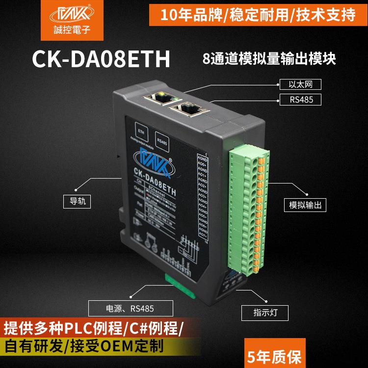 8路以太网模拟量输出转RS485电流电压0-10V/4-20ma输出Modbus