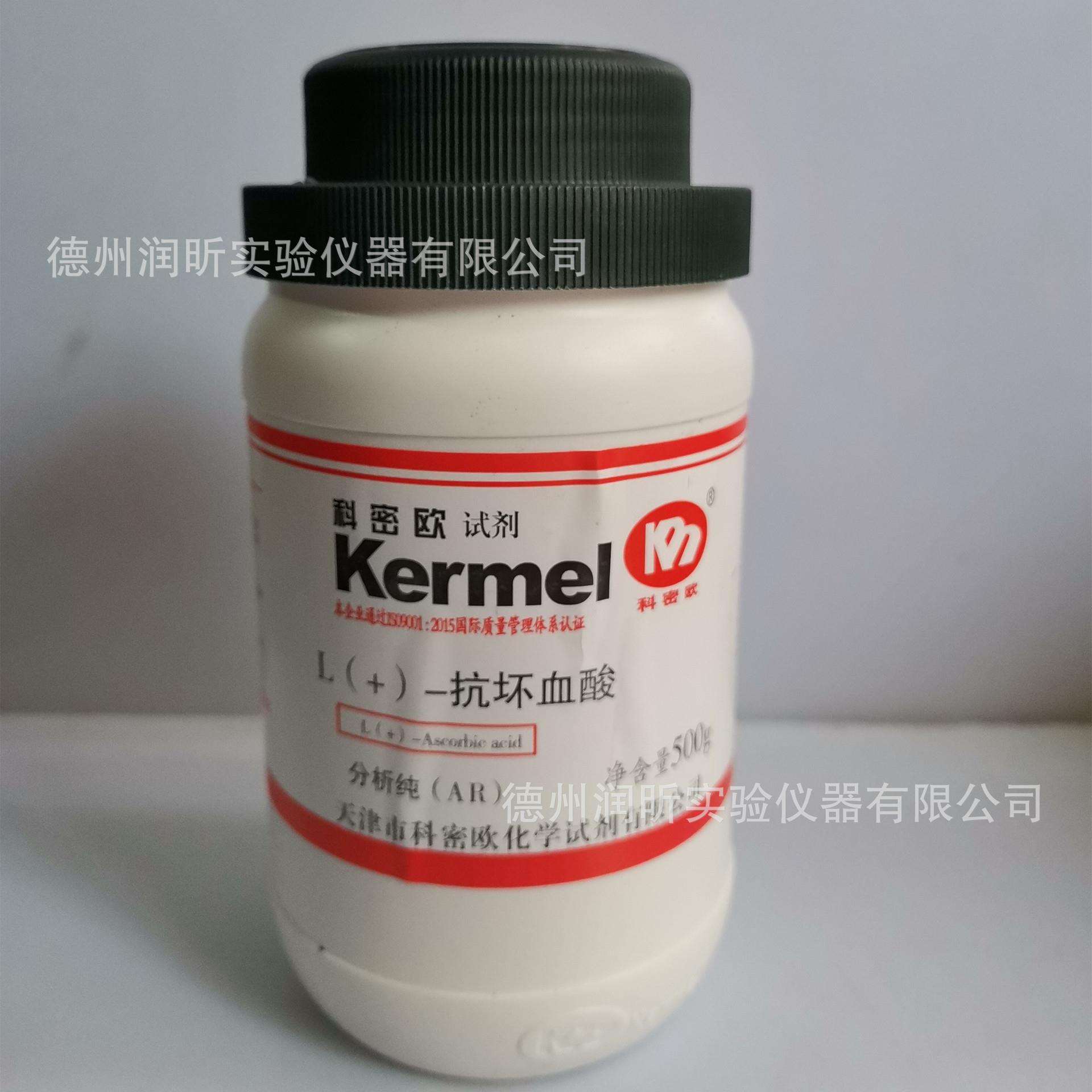 抗坏血酸 科密欧 分析纯AR500g/瓶50-81-7 一瓶起售