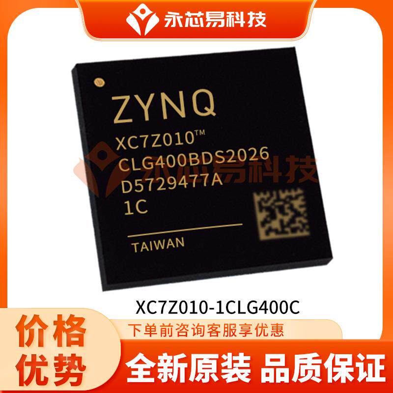 XC7Z010-1CLG400C BGA可编程逻辑器件ic芯片电子元器件BOM表配单
