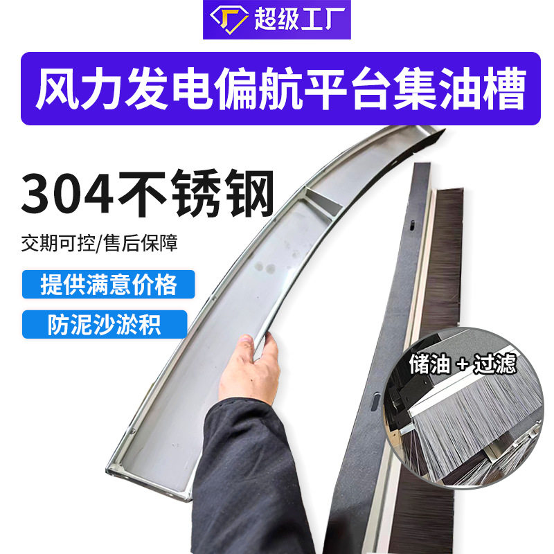 风力发电偏航平台集油槽集油盒储油盒长方形油斗厂家供应
