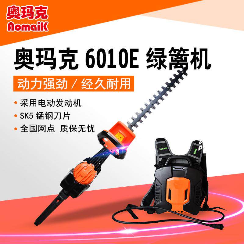 奥玛克6010E电动绿篱机 双刃修剪机 充电式 续航8-10小时