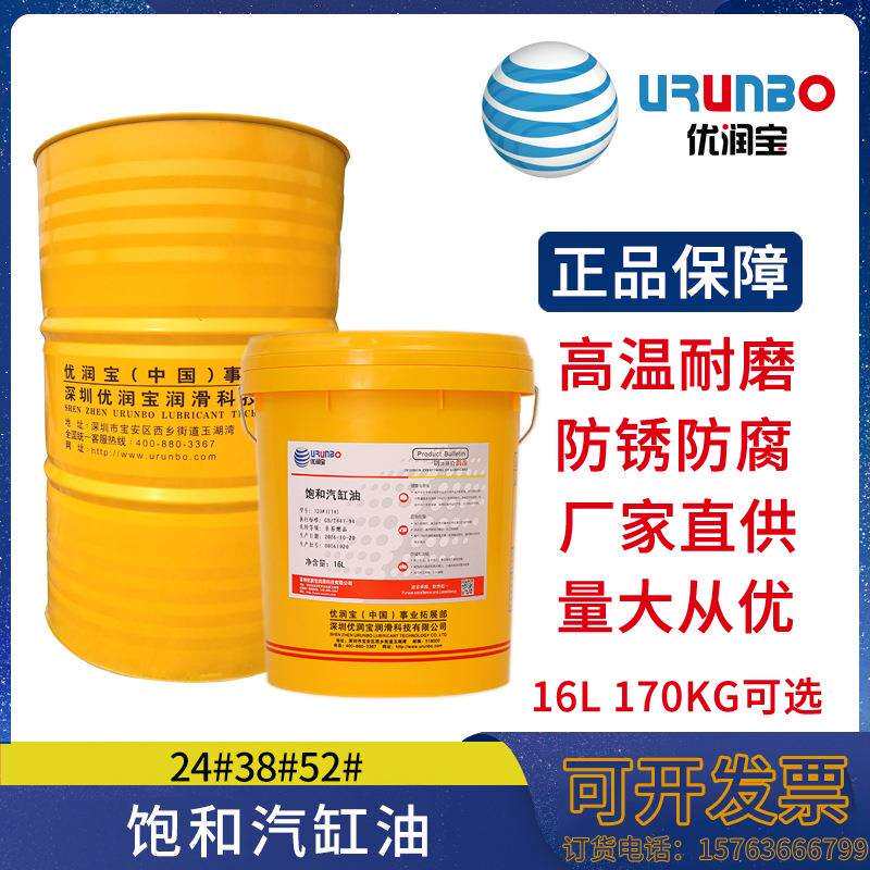 现货供应优润宝(680#)24# (1000#)32# (1500#)52#过热汽缸油