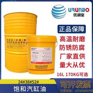 现货供应优润宝(680#)24# (1000#)32# (1500#)52#过热汽缸油