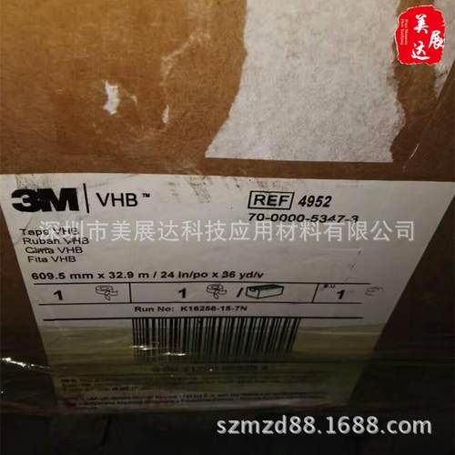 供应3M4952白色VHB泡棉双面胶带白纸红字整支散料模切