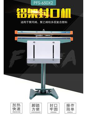 多奇PFS-650X2铝架脚踏封口机上下加热 厚塑料铝箔袋封口加宽广州