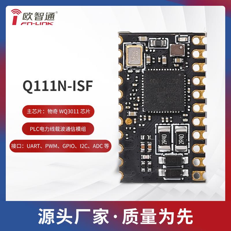 物奇WQ3011欧智通fn-linkQ111N-ISF电力线载波通讯模组PLC-IOT
