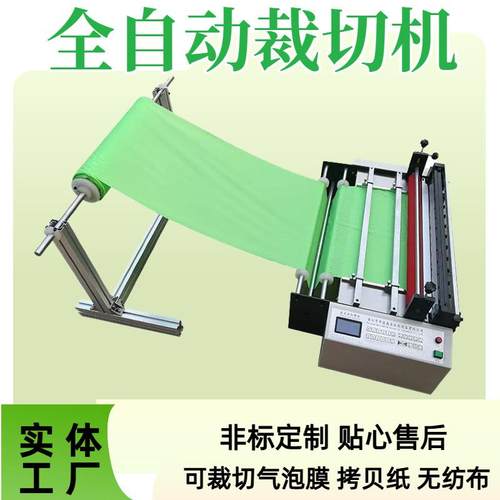 全自动裁切机防水布切膜机复合膜切片机无尘布 离型纸厂家现货