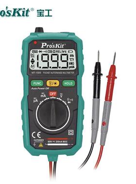 宝工（Pro'sKit）MT-1508/1509-C 万用表智能型袖珍型自动电压表