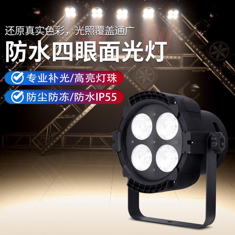 捷创工程款防水250W四眼面光灯双色户外舞台IP55景区文旅广场亮化