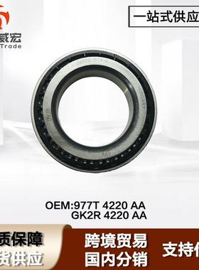 适用福特新全顺V362差速器前后轴承 Ford Transit GK2R 4220 AA