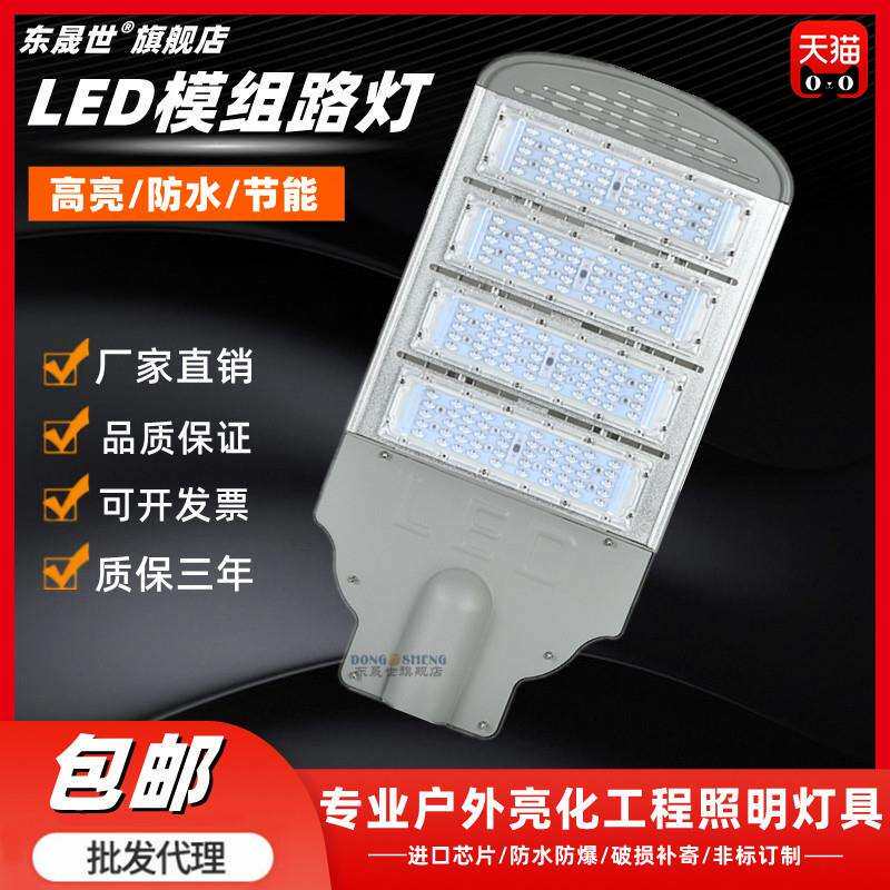 led模组路灯50W100W150W市政道路照明户外防水工程市电220V路灯头