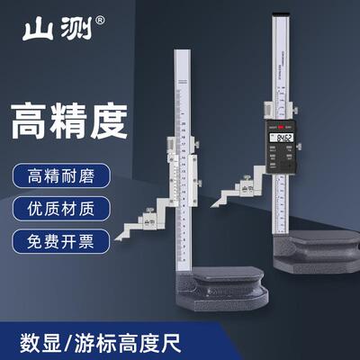 山测电子数显高度尺游标高度尺0-200 300 500 600mm高精度划线尺