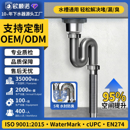 厨房大单槽下水管S弯省空间下水器全套配件防堵下水道排水管水槽