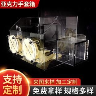 手套箱实验室真空小型单人亚克力简易有机玻璃气氛保护手套操作箱
