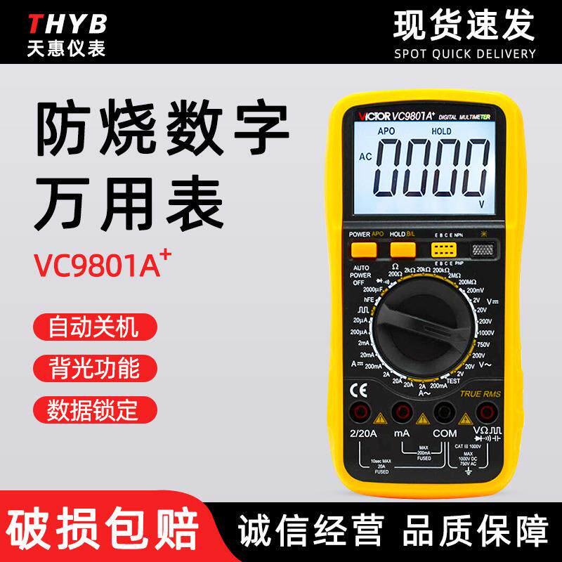 胜利VC9801A+数字万用表 带背光 火线判断数显 多用表
