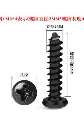 PA黑色圆头十字槽螺钉自攻钉电子小螺丝盘头自攻丝螺丝钉M2/M3/M4