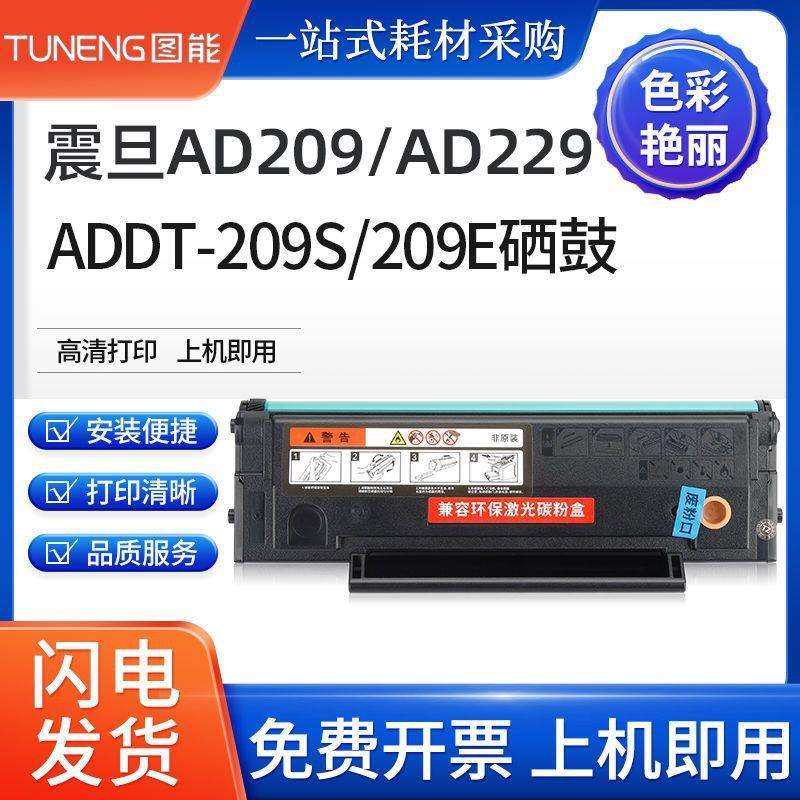 适用震旦AD209PW硒鼓AD229MA/PS AD229MWC/MNA/PNW ADDT-209S碳粉