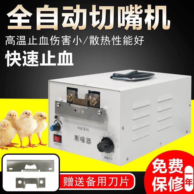 切咀机禽用全自动断啄器鸡鸭鹅烫嘴机小鸡电热养鸡设备切嘴机跨境